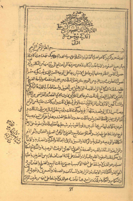 صيغ العقود = صيغ العقود و الايقاعات (رسالة...)