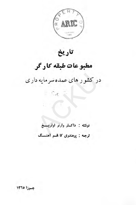 تاریخ مطبوعات طبقه کارگر در کشورهای عمده سرمایه داری