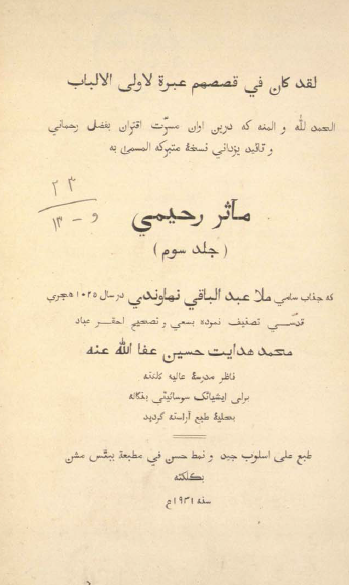 مآثر رحيمي (جلد سوم)