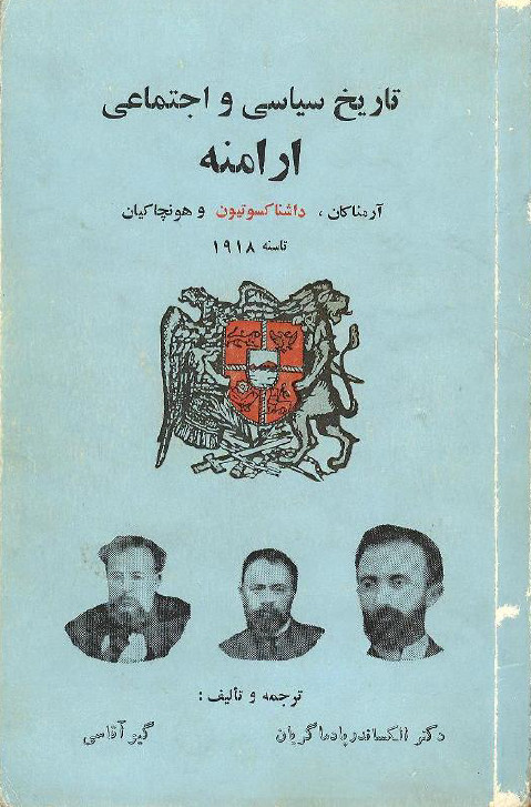 تاريخ سياسي و اجتماعي ارامنه