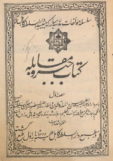 کتاب جبر و مقابله