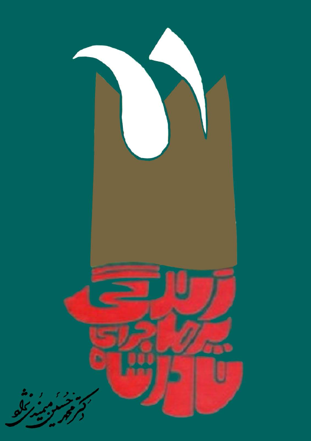 زندگی پرماجرای نادرشاه افشار