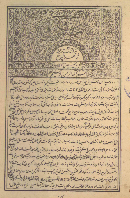 ترجمه زهر الربيع (ج1)