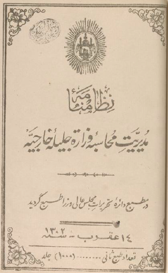 نظامنامه مدیریت محاسبه وزاره جلیله خارجیه