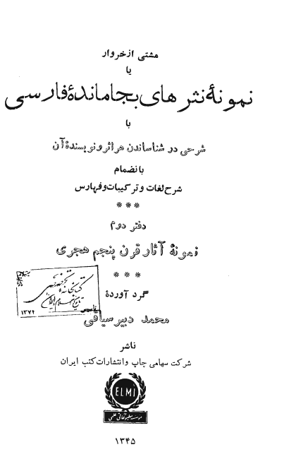 مشتي از خروار يا نمونه نثرهاي بجامانده فارسي