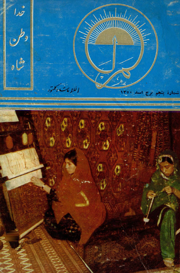 لمر (سال دوم - شماره پنجم - برج اسد 1350)