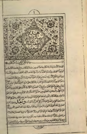 المقالات اللطيفة في المطالب المنيفة