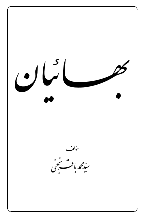 بهائيان