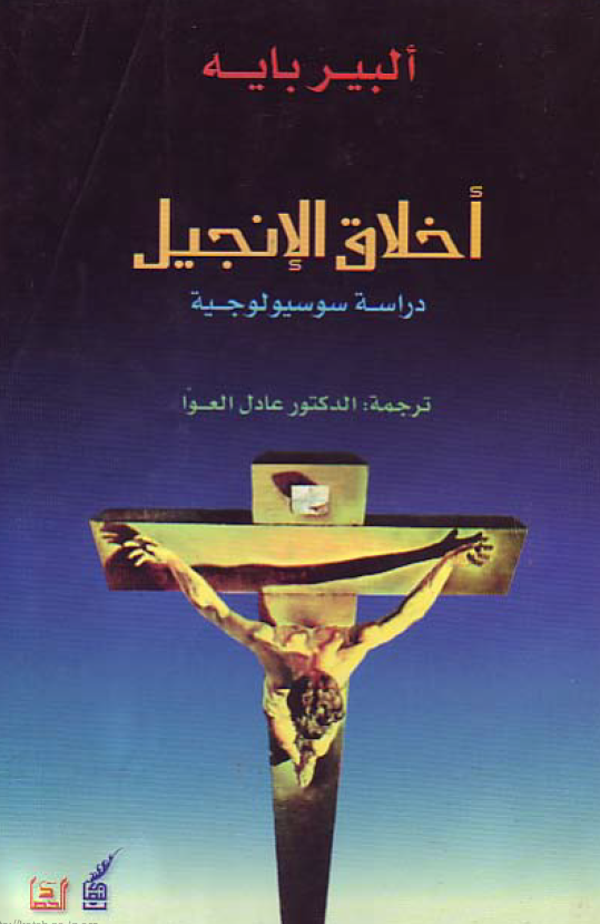 اخلاق الانجيل؛ دراسه سوسيولوجيه