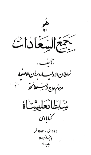 مجمع السعادات