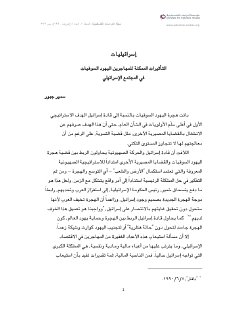 التأثيرات الممكنة للمهاجرين اليهود السوفيت في المجتمع الاسرائيلي