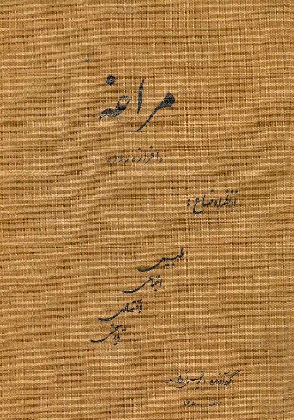 مراغه