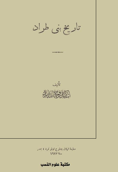 تاریخ بنی طراد