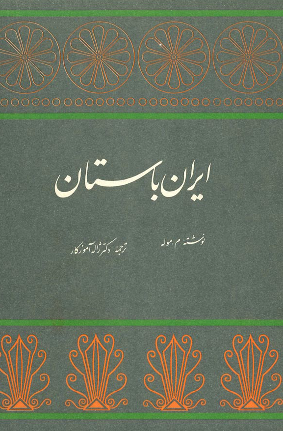 ايران باستان