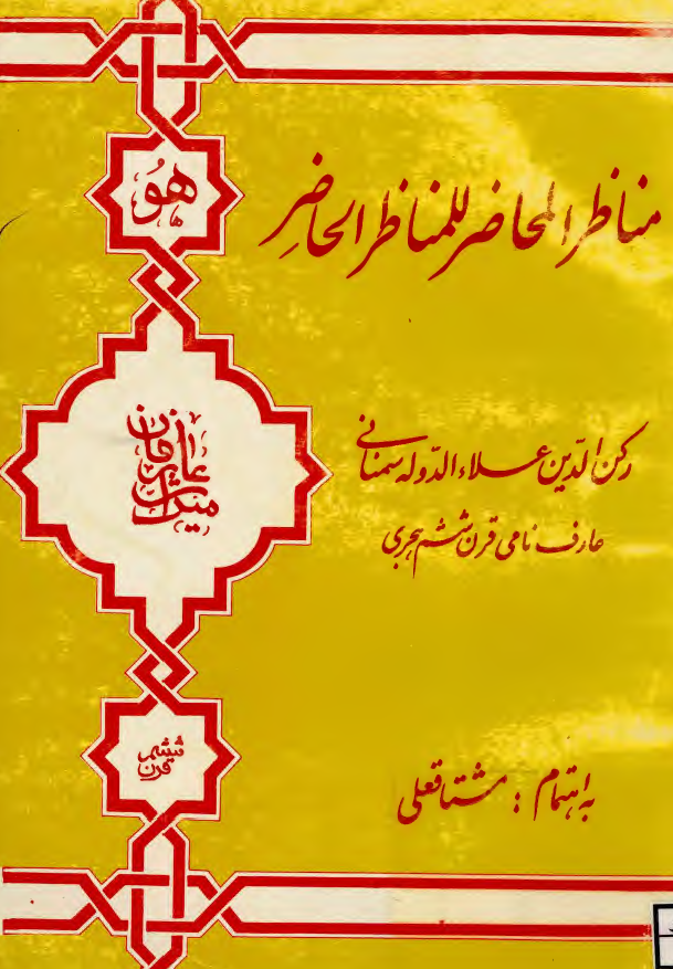 مناظر المحاضر للمناظر الحاضر