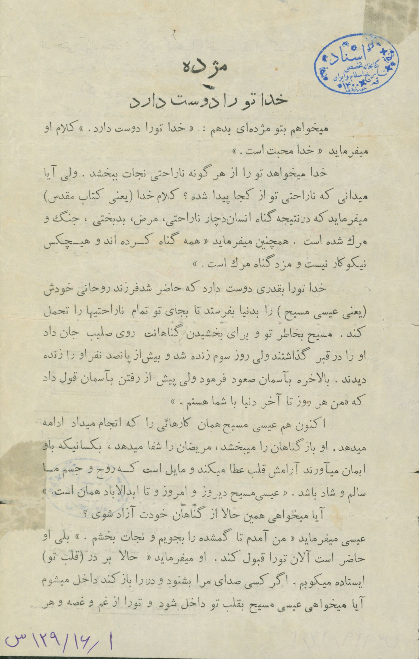 اطلاعیه تبلیغی مسیحیان در طهران