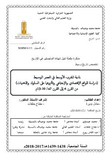 بادية المغرب الأوسط في العصر الوسيط 1