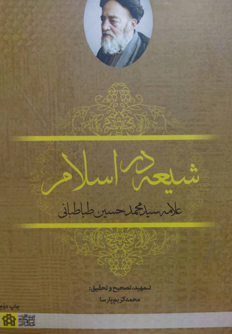 شیعه در اسلام