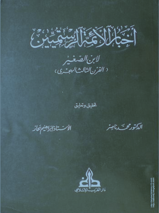 اخبار الائمه الرستميين