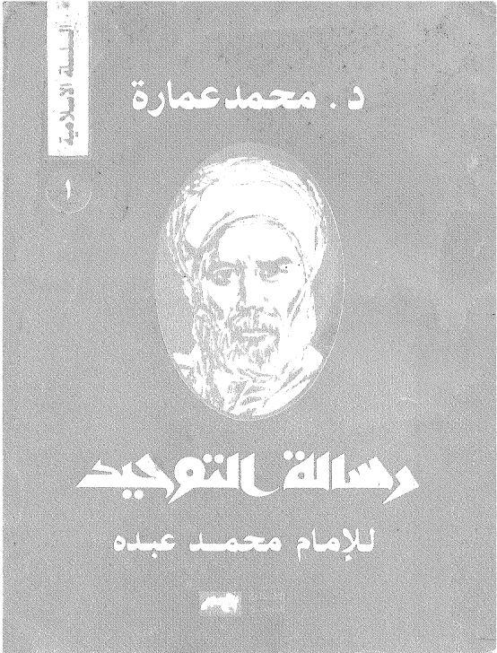 رساله التوحید