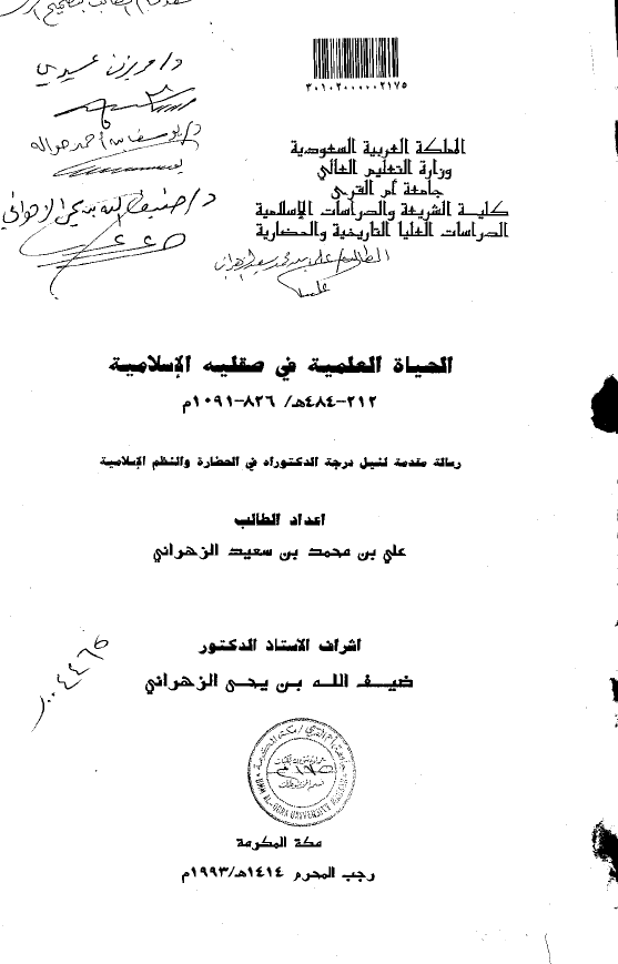 الحياه العلميه في صقليه الاسلاميه (212-484 هـ/826-1091 م) (رساله الدکتوراه)