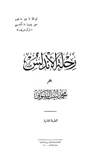 رحلة الأندلس
