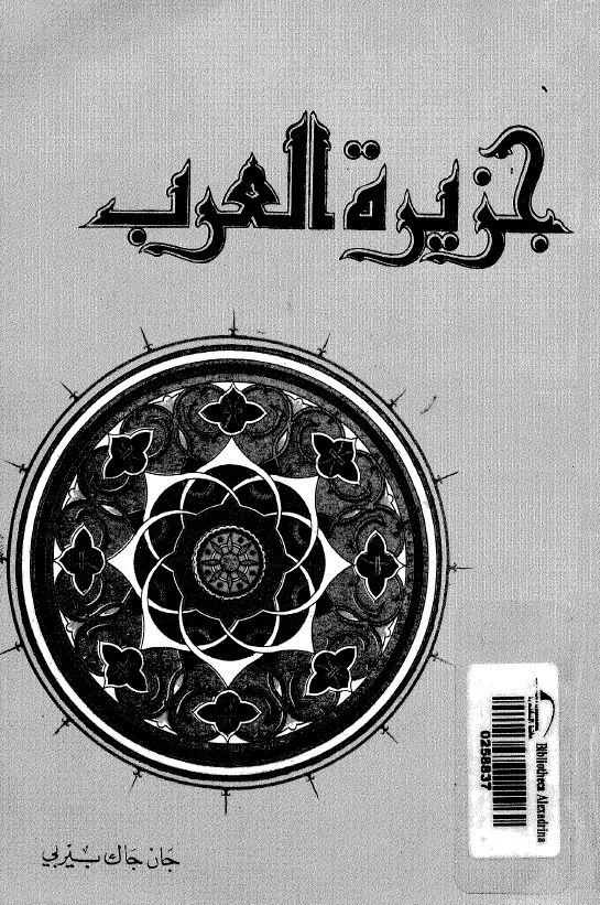 جزيره العرب