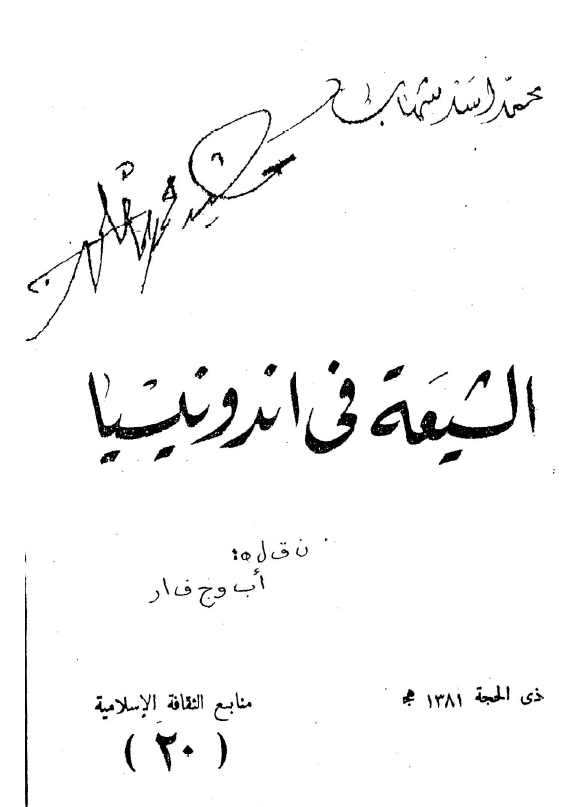 الشيعه في اندونيسيا