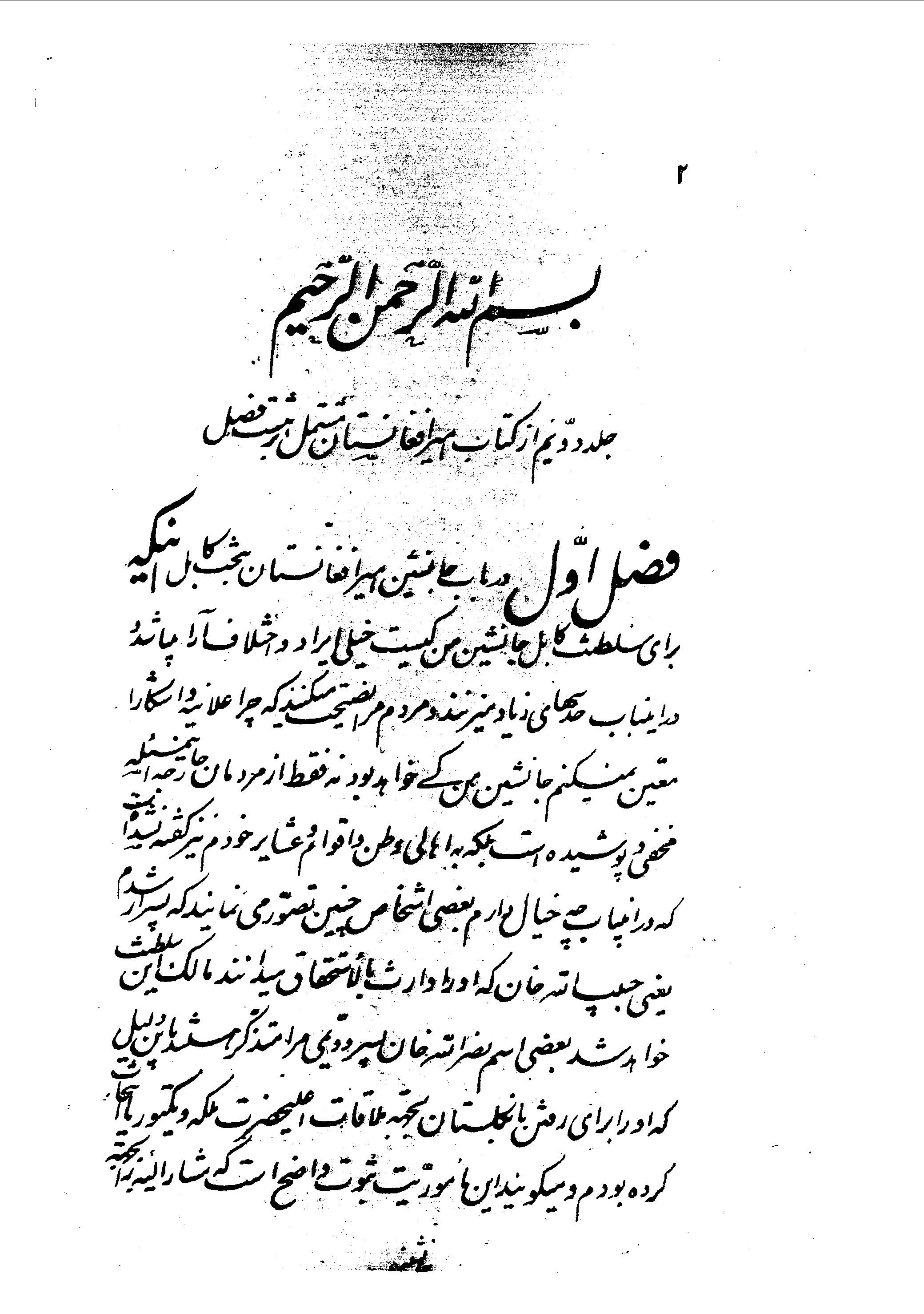 حالات امير افغانستان ج 2