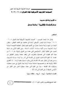 السياسة الخارجية الأمريكية 