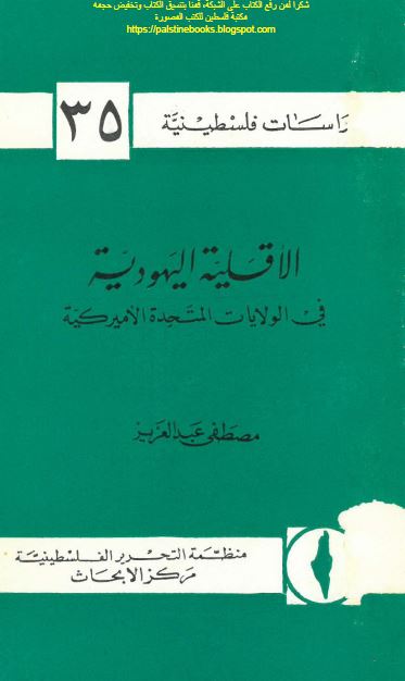 الاقلیه الیهودیه فی الولایات المتحده الامیرکیه 