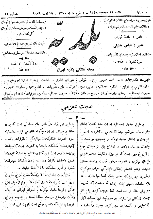 مجله بلدیه (سال اول، شماره دوازدهم، 4 سنبله 1300)