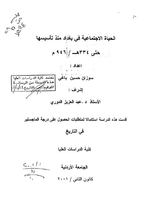 الحیاه الاجتماعیه فی بغداد منذ تاسیسها حتی 334 هـ/946 م (رساله الماجستیر)