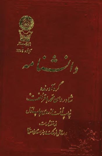 دانشنامه