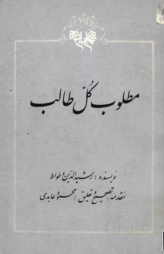 مطلوب کل طالب