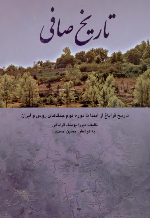تاريخ صافي ( تاريخ قراباغ از ابتدا تا دوره دوم جنگ هاي روس و ايران )
