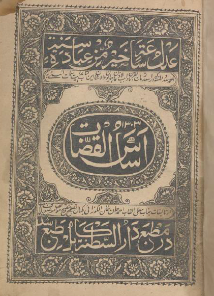 اساس القضات