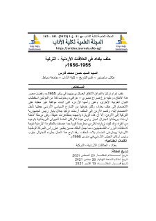 حلف بغداد في العلاقات الأردنية التركية 