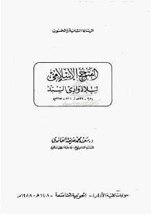 الفتح الاسلامي لبلاد وادي السند 