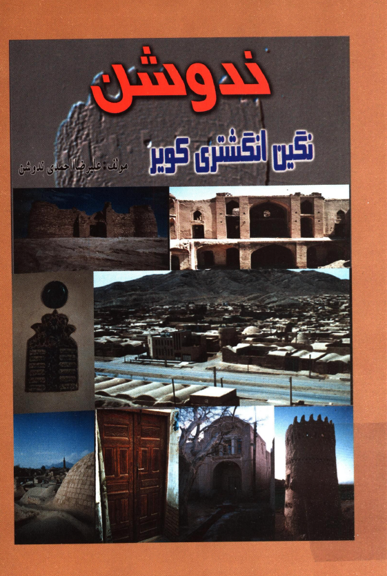 ندوشن نگین انگشتری کویر