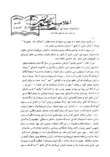 اعلاميه سازمانهای جبهه ملی ايران خارج از کشور (بخش خاورميانه)