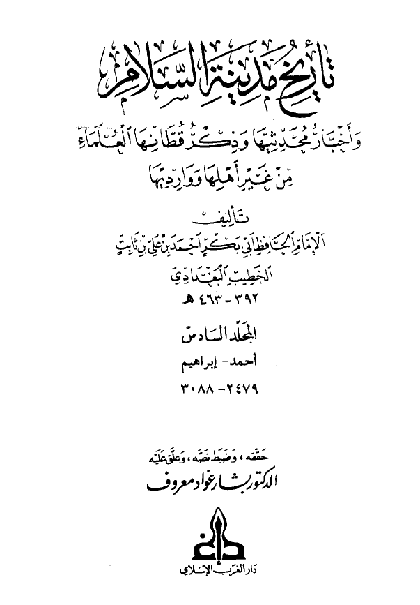 تاريخ مدينه السلام (المجلد السادس)