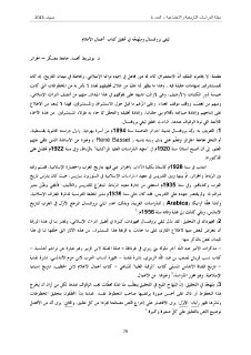 ليفي بروفنسال و منهجه في تحقيق كتاب أعمال الأعلام