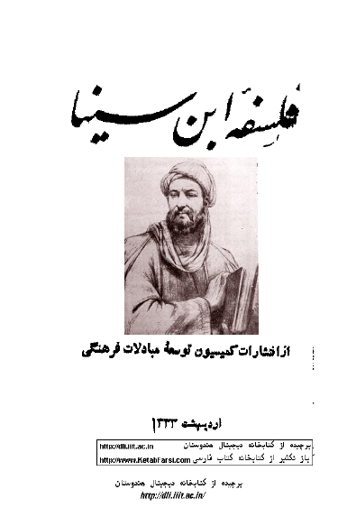 فلسفه ابن سینا