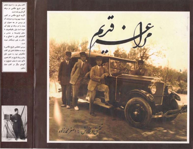 مراغه قدیم