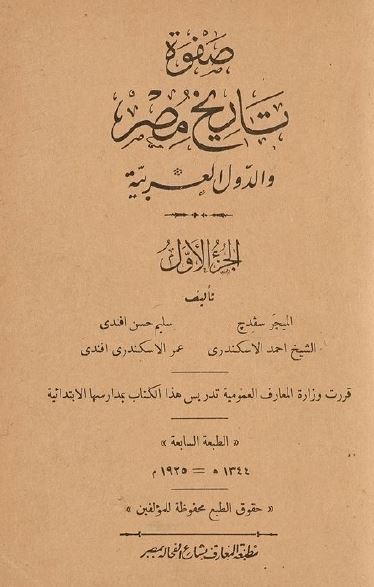 صفوه تاريخ مصر و الدول العربيه