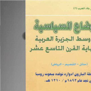 الأوضاع السياسية في وسط الجزيرة العربية عند نهاية القرن التاسع