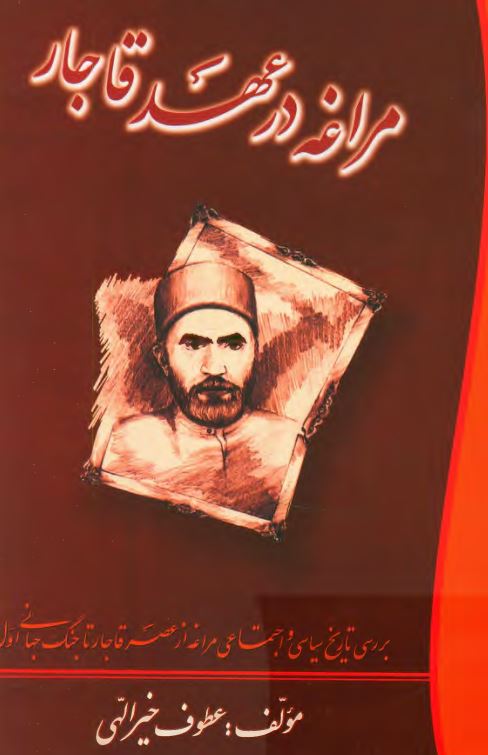 مراغه در عهد قاجار