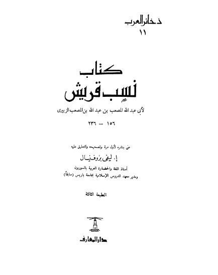 نسب قريش