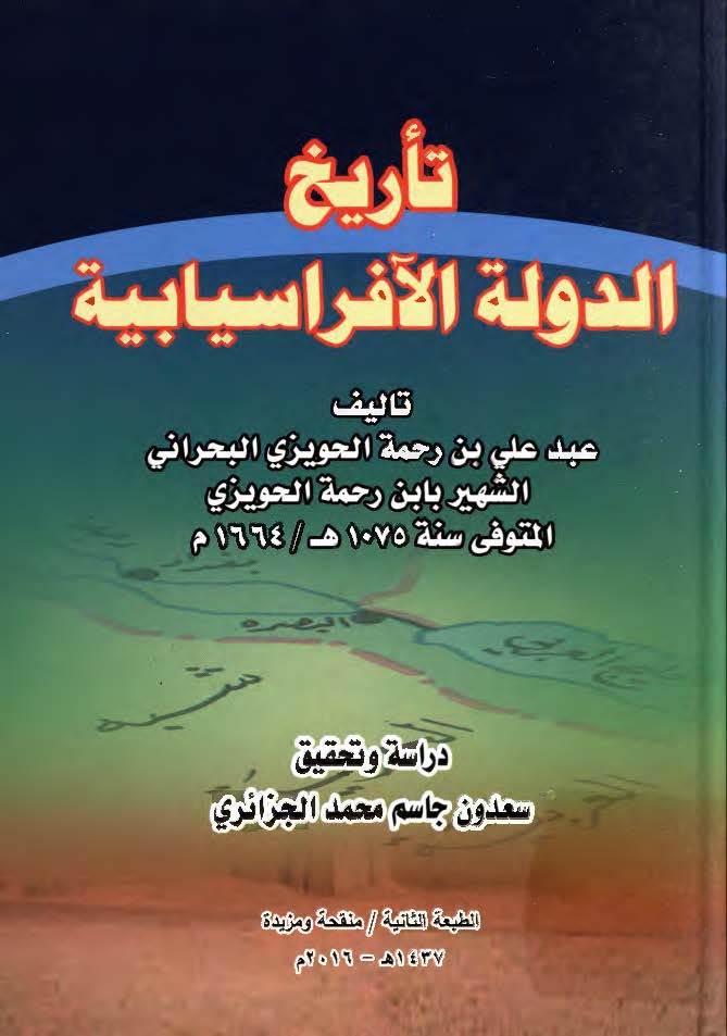 تاریخ الدوله الافراسیابیه
